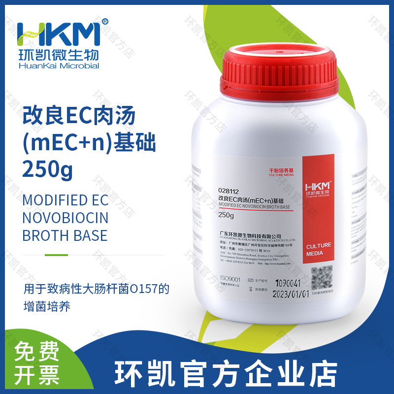 广东环凯微生物 改良EC新生霉素增菌肉汤基础 BR 250g 厂家直销