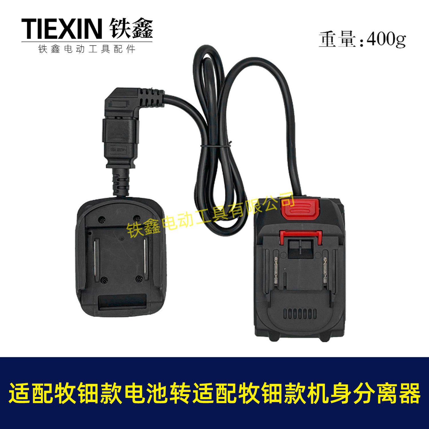 Makita Battery to Makita Machine Separator Converter Adapter Makita Body Connection Cable Use 07023