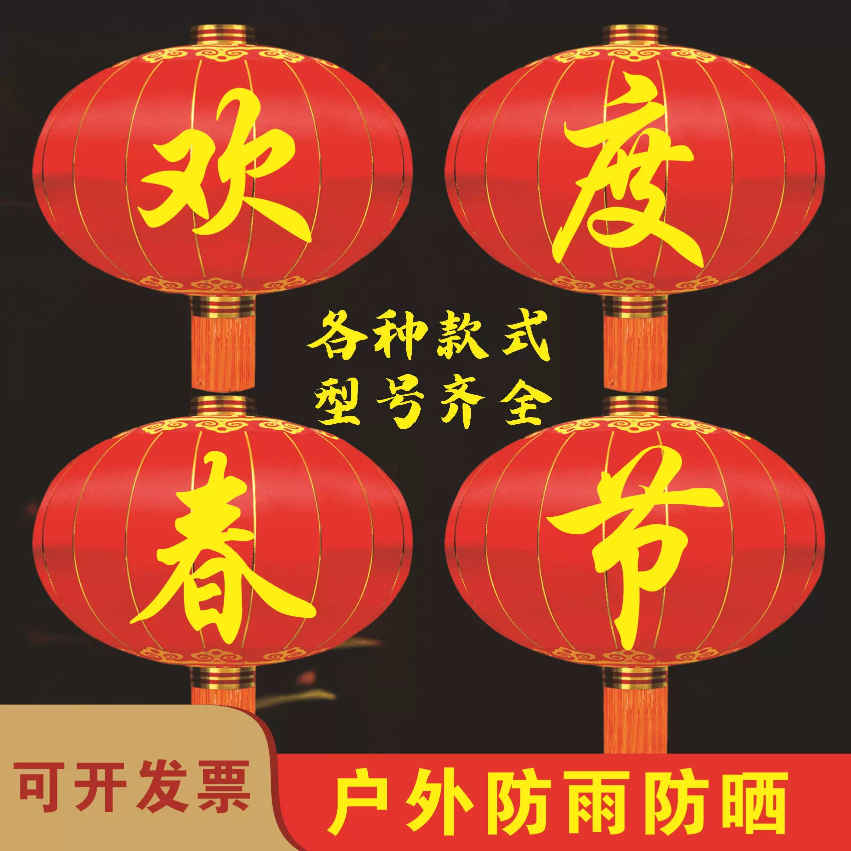 欢度国庆欢度佳节铁口缎面大红灯笼中秋元旦春节户外装饰大型灯笼