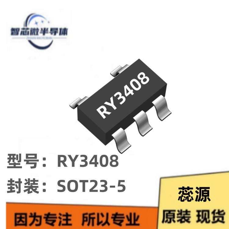 蕊源 RY3408 SOT23-5 RY3408 丝印AAD0I DC-DC同步降压芯片