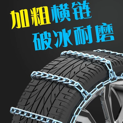 Volkswagen Langyi Sagitar maiteng Baolai Tire snow chain