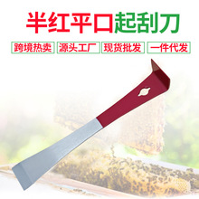 跨境出口养蜂工具不锈钢半红漆平口起刮刀多功能起钉器蜂箱专用