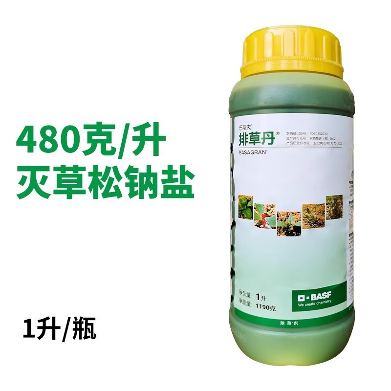 巴斯夫排草丹灭草松阔叶杂草一年生阔叶杂草莎草及阔叶杂草除草剂