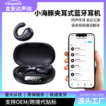 跨境小海豚蓝牙耳机气骨传导运动跑步用耳夹式耳机开放式2026爆款