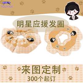 活动应援大肠发圈来图来样定制卡通动漫周边私人拼团个性定做发饰