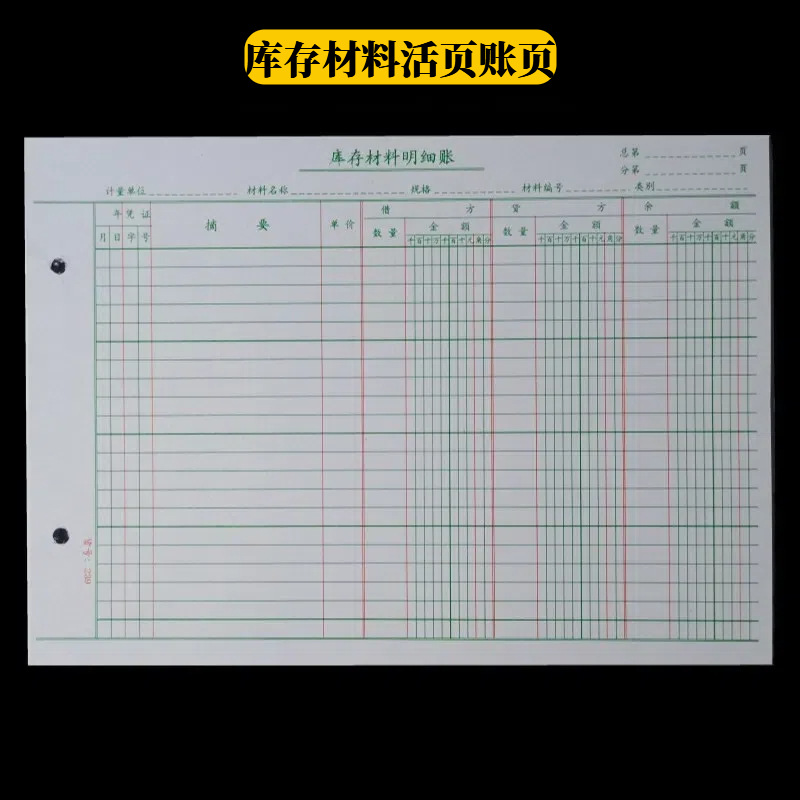 Loose-leaf ledger multi-column account page VAT inventory three-column detailed ledger quantity amount accounting book