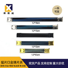 挤压式猛片弹簧夹口金金属绞弹簧片 diy自动闭合收纳袋五金配件