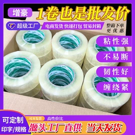 封装打包胶带;工业产品胶带;保鲜膜