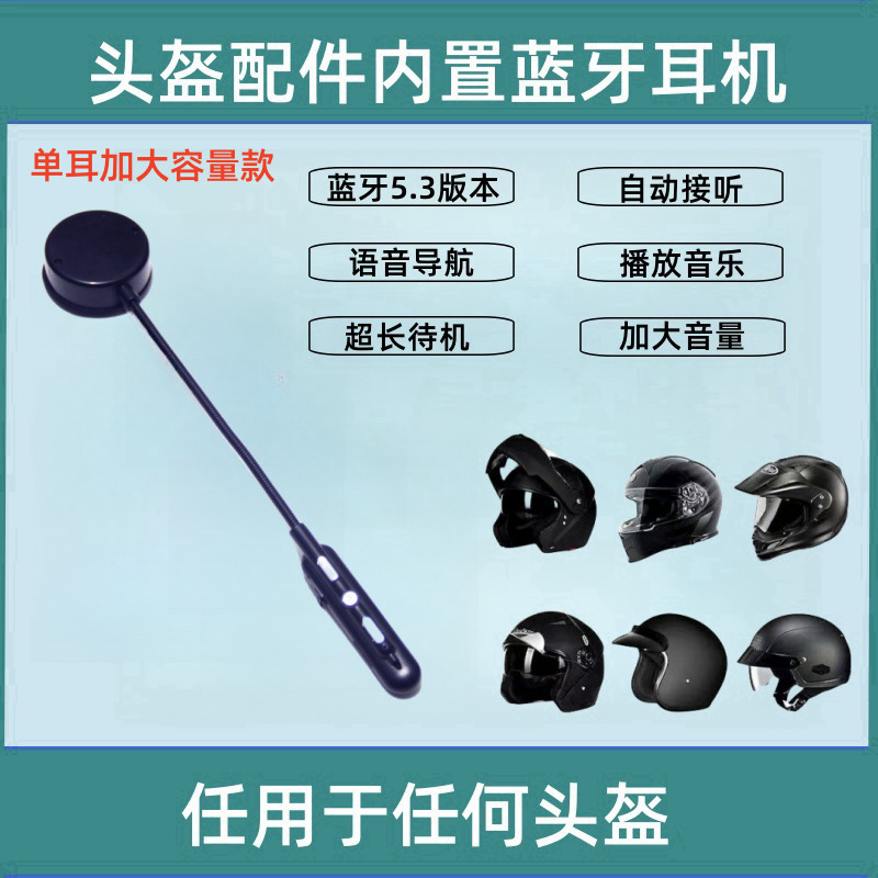 Motorcycle Helmet Accessories Built-In Bluetooth Headset Half Helmet Full Helmet Open-Face Helmet Take-Out Special Cycling Headset