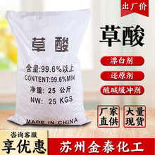 工业级草酸99.6%金属清洗除锈剂除垢剂污水处理漂白清理剂草酸