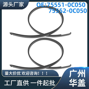 75551-0C050 is suitable for Toyota Tundra Double Cab 2007-2020 roof seal