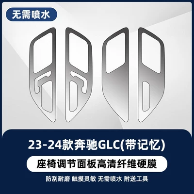 Mercedes-Benz C260L/GLC300 interior door: Car interior film - 23-26-mercedes-benz-glc-with-memory-seat-adjustment-newly-upgraded-fiber-hard-film-no-water-spraying-required