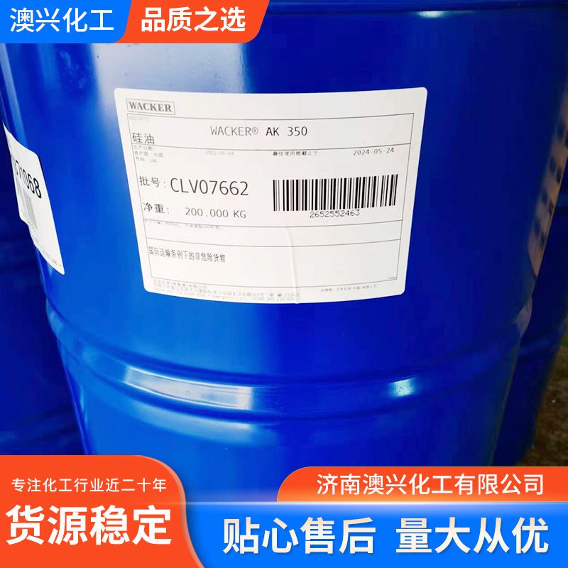 澳兴供应德国瓦克原装二甲基硅油耐高温 粘度50 100 350 500 1000
