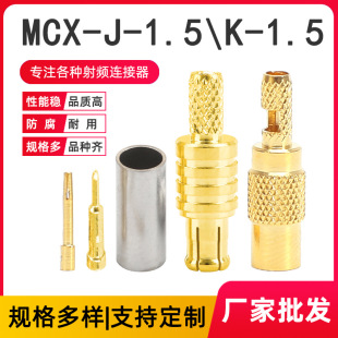 All copper MCX-J-1.5 MCX-K-1.5MCX straight male MCX straight female crimping RG316/174 connector