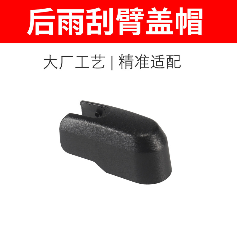 Suitable for Mazda CX-5/Mazda CX5 rear wiper arm cover cap KR12-67-395 Suitable for Mazda CX-5/Mazda CX5 rear wiper arm cover cap KR12-67-395