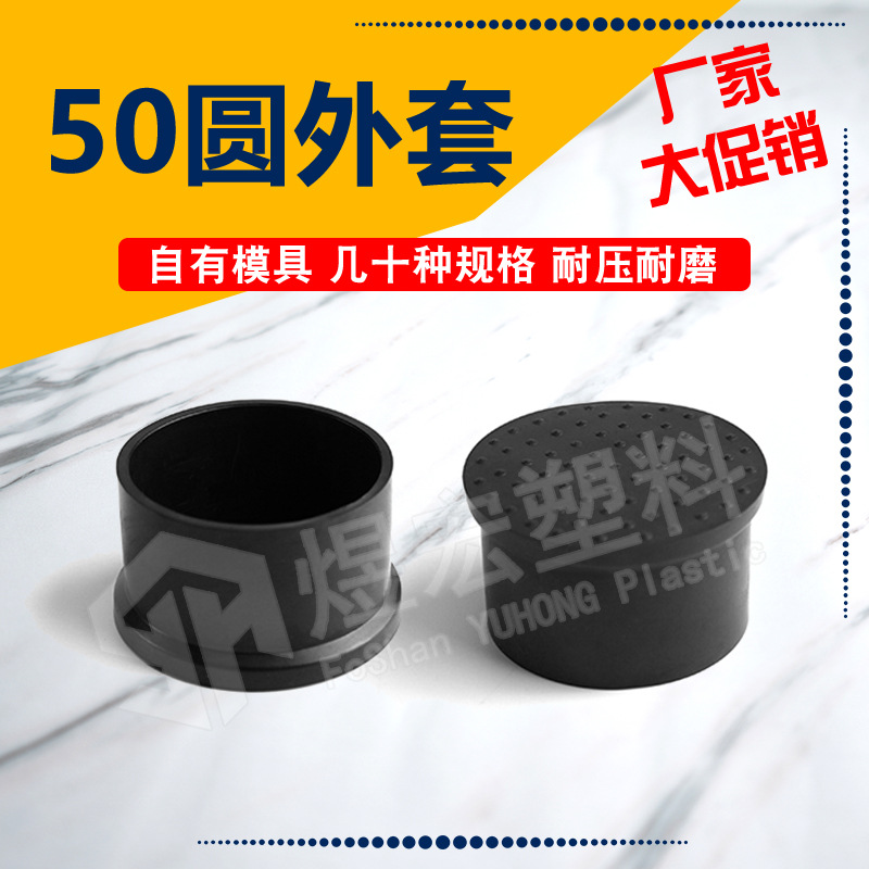 50mm圆塑料脚套PVC外套 家具台脚保护外套  塑料套 塑料帽套 管套