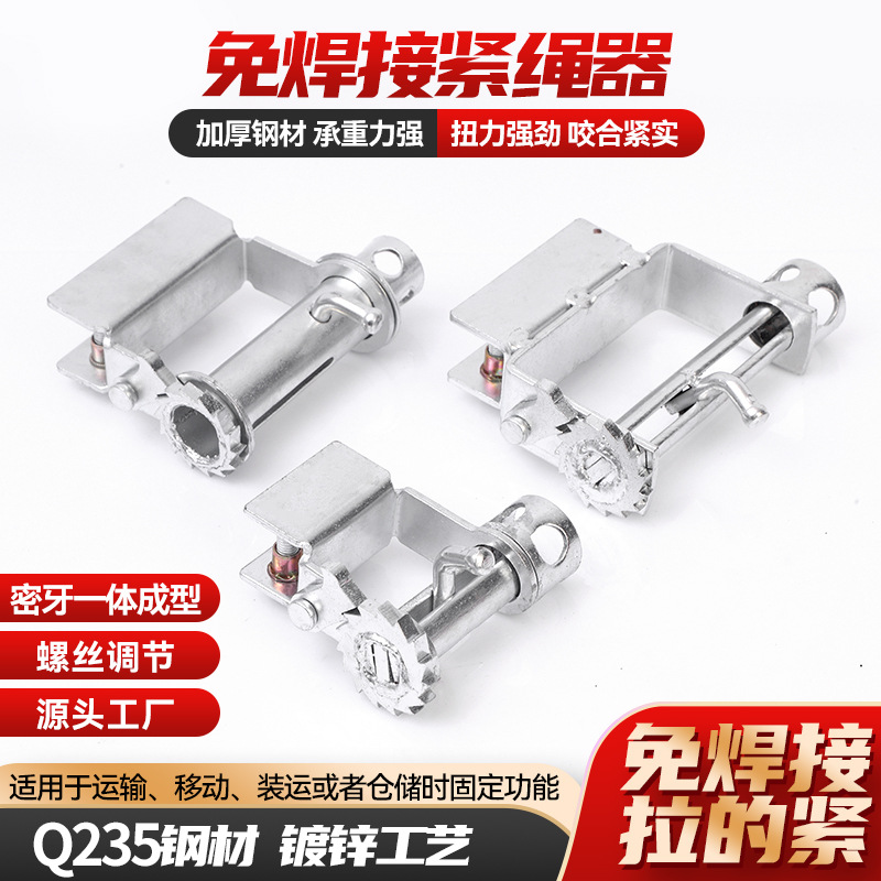 紧绳器货车加厚紧绳器小型焊接紧绳器手动收紧器齿轮重型汽车用