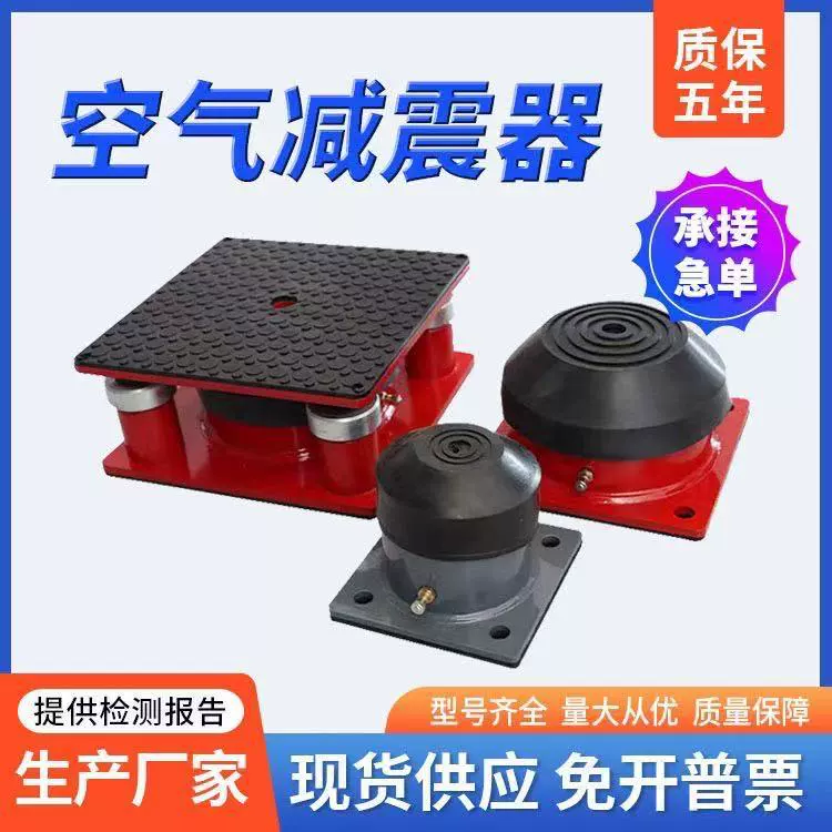 Пневматический амортизатор, водяной насос, напольный вентилятор, антивибрационная подушка, пресс для штамповки, вырубной пресс, пружинный амортизатор, шумоподавление, высокоуглеродистая сталь