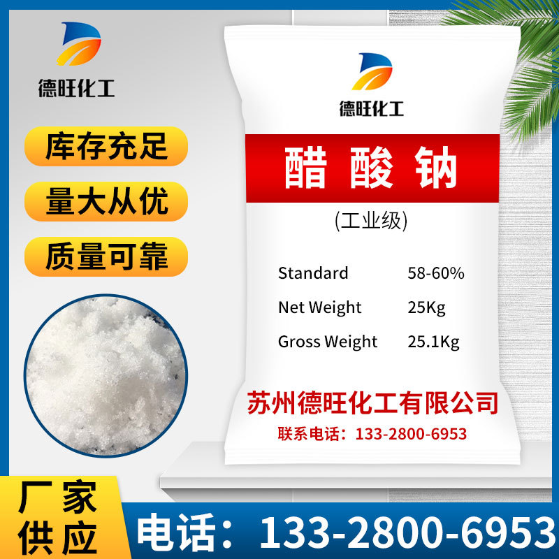 [Sodium acetate] Supply of industrial -grade high -purity sodium…