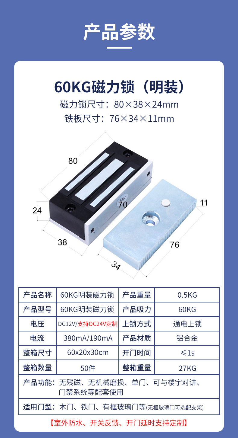 磁力锁详情页_08