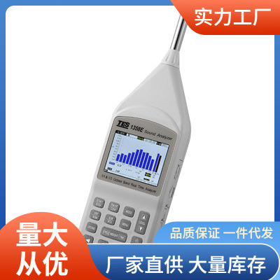 泰仕TES-1358E实时音频分析仪1/1及1/3八音度分析TES1358E噪音计