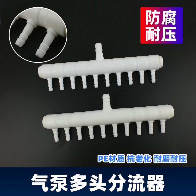 氧气泵配件充氧泵分气排多孔分配器分流器增氧泵气排接头配件