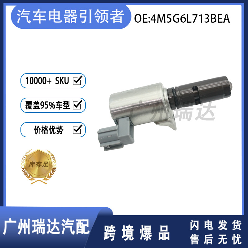 4M5G6L713BEA CN1Z6M280B 1793476 Aplicable a la válvula de control de aceite Mazda VVT