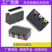 厂家直销 DVD转换头SCART转3RCA AV转接头IN型扫把头转莲花头插头