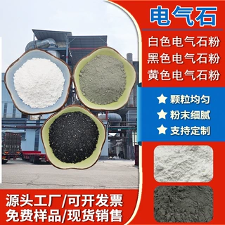 白色电气石粉汽车配件助剂白色电气石粉黑色托玛琳粉白色陶瓷粉