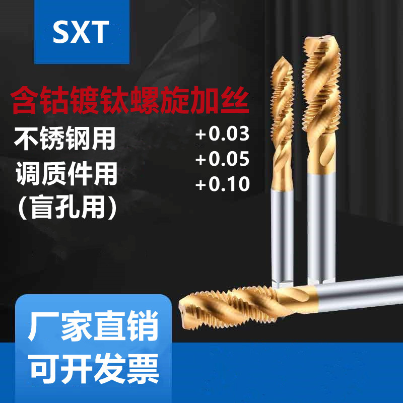 M35含钴镀钛加大螺旋丝锥M2M3M4M5M6M8M10M12+0.03+0.05不锈钢