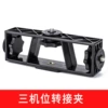 Three -machine clip (without mobile phone clip)