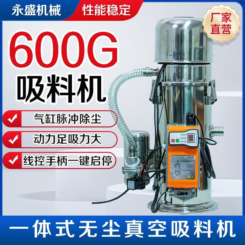 注塑机粉料吸料机全自动上料机真空工业600G吸粉机送料机除尘颗粒