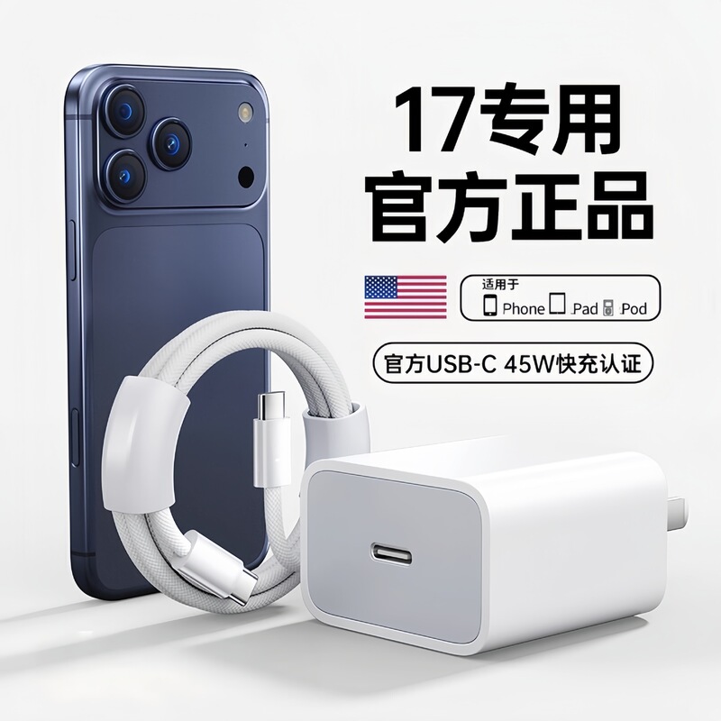 45W New Model Suitable for Apple 17 Charger 30W Braided Cable Fast Charging Iphone16Promax 35W Fast Charging Head
