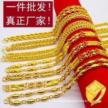 越南沙金项链男士大金链子不掉色镀金粗大网红同款结婚首