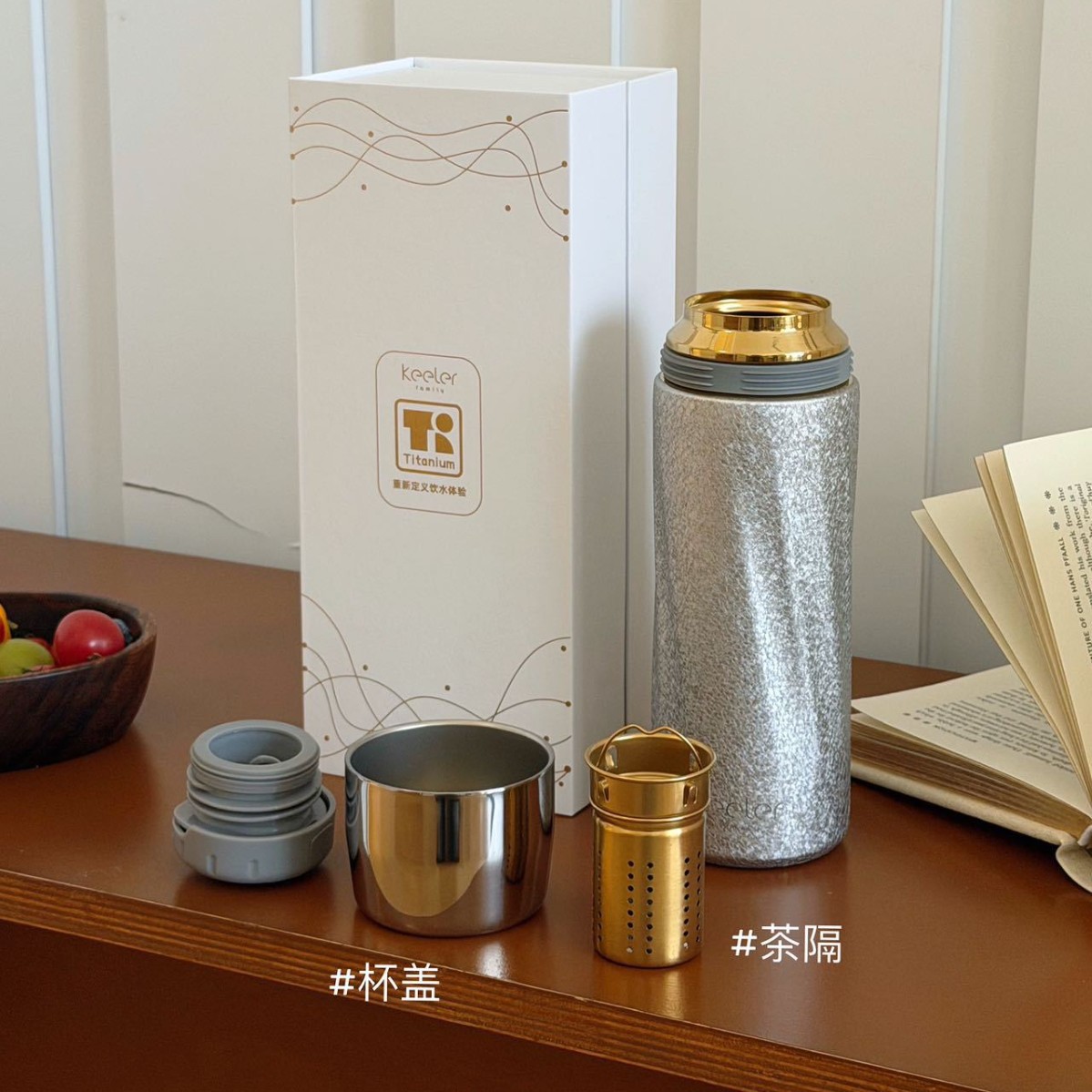高端礼盒钛杯Keeler family精致礼品家用杯体轻茶水分离商务送礼
