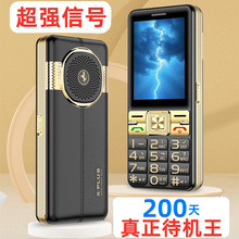 待机王+超强信号+超大声音+超大屏全网通4G5G卡通用老年人手机