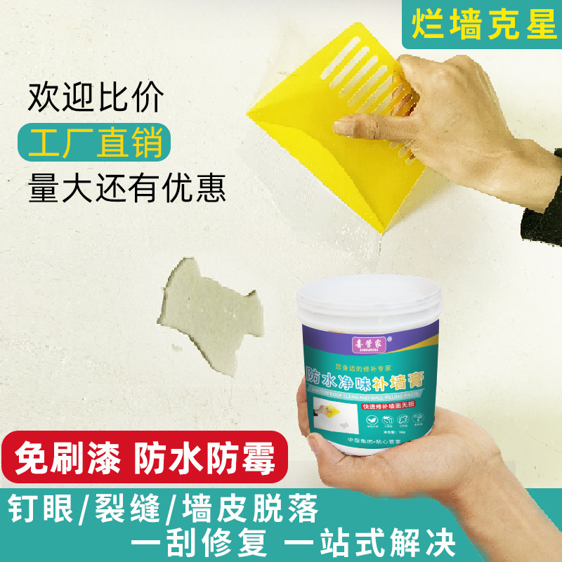 防水补墙膏家用墙面修补膏白色防水腻子膏墙体翻新刷墙涂料腻子粉