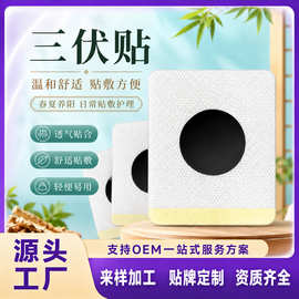 厂家代加工艾草三伏贴温灸贴穴位贴夏季伏灸艾灸三九贴定制膏药贴