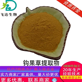 植物提取物;工业植物提取