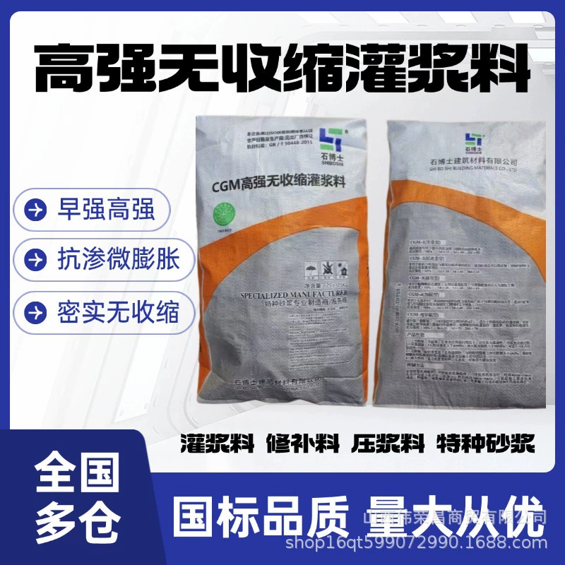 Высокопрочный неусадочный затирочный материал C60, национальный стандарт Шаньси, затирочный материал для ветроэнергетики, затирочный материал с поддержкой по всей стране, многоточечная поддержка