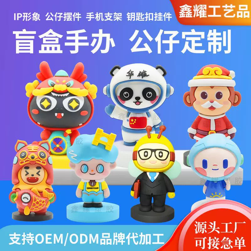 pvc软胶盲盒公仔定制企业卡通ip形象摆件定做PVC软胶手办公仔摆件