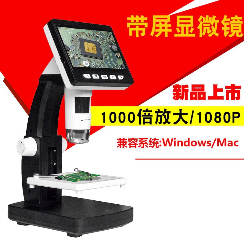 1000倍电子高清手机线路板维修工业数码显微镜 超清带屏零件