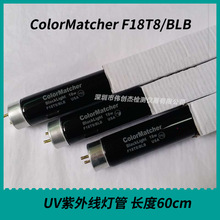 UV灯管ColorMatcher F18T8/BLB BlackLight 18W 紫外线灯管