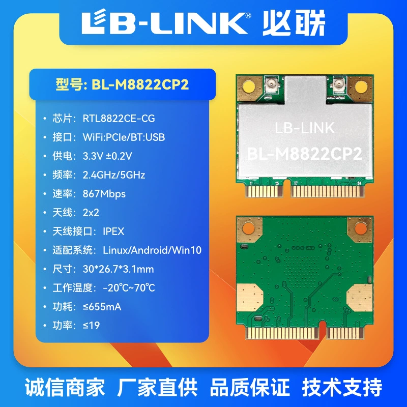 BL-M8822CP2 двухдиапазонный WiFi5 беспроводной модуль mini PCIe гигабитный WiFi модуль RTL8822ce