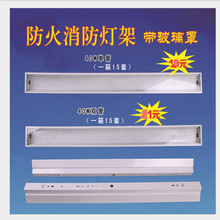 玻璃灯架 防火灯 消防带玻璃罩T8 18W消防荧光灯 LED日光灯架阻燃