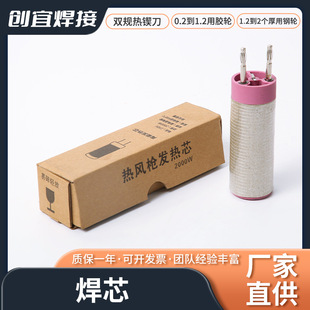 Plastic Hot Air Gun Accessories Welding Core 2000W Hot Melt Tube Plastic Heating Wire Ceramic Welding Gun Heating Core Welding Head