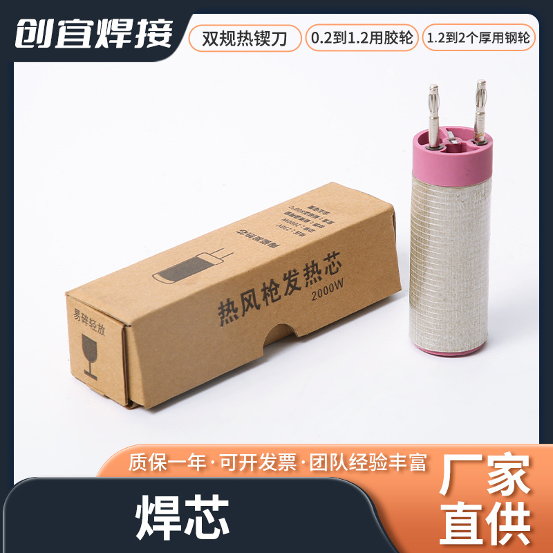 塑料热风枪配件焊芯2000W热熔管塑胶加热丝陶瓷焊接枪发热芯焊头