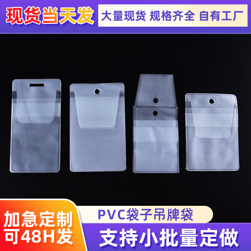 透明pvc磨砂扣袋定制唛头平口塑料备扣领标袋标签商标卡套吊牌袋
