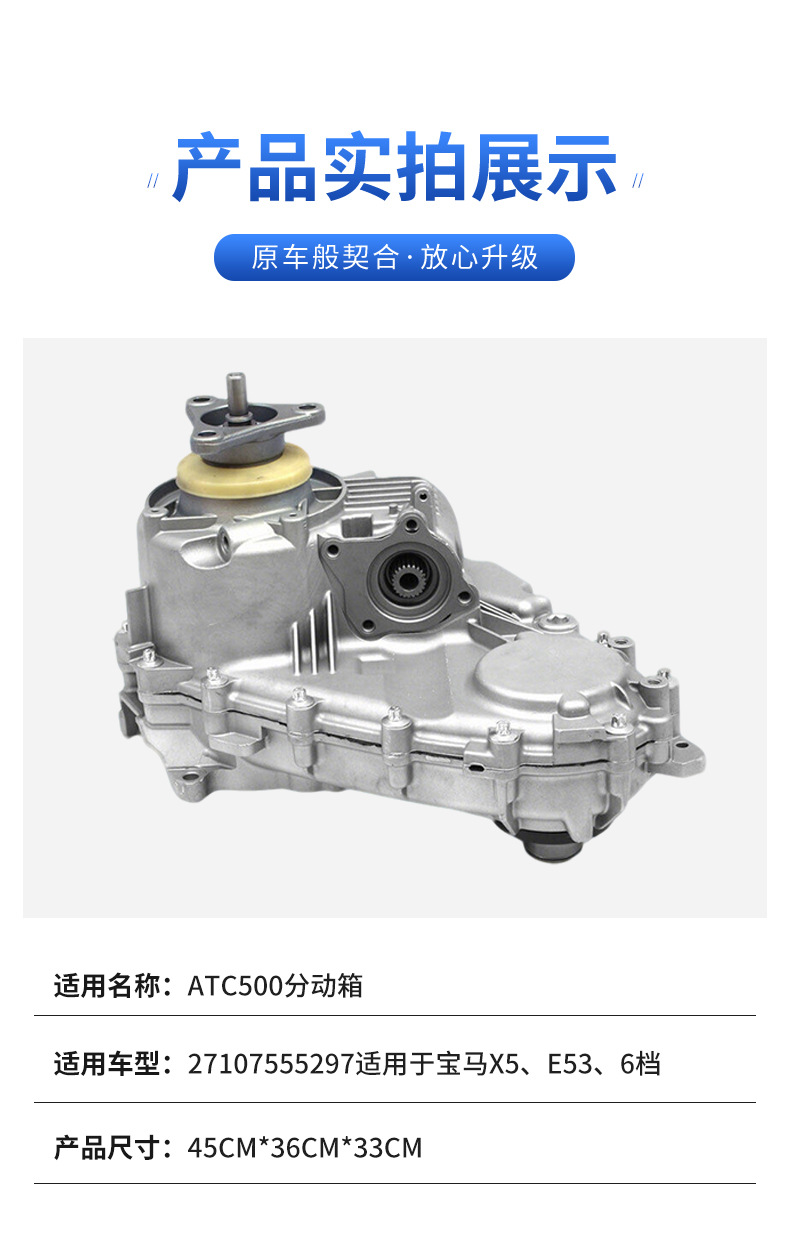 Cross-border exclusive supply for ATC500 transfer case 27107555297 BMW X5, E53, 6-speed