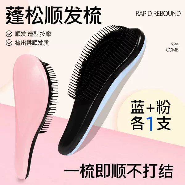 [Internet celebrity hot style] Princess comb combination: pink + blue